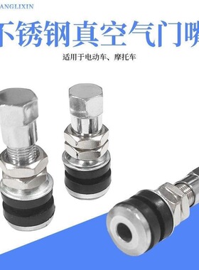 摩托真空胎气门嘴电动车TR161嘴子TR48E轮胎充气嘴防漏打气咀气帽