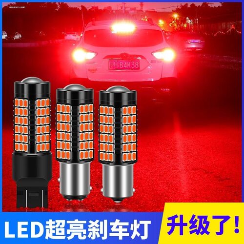 汽车LED高低脚双尾1016刹车灯泡1