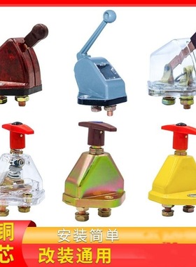 汽车电源总开关JK451A货车农用车斯太尔配件手拧电瓶断电闸刀