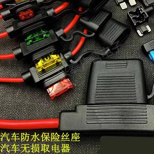 汽车防水保险丝插座保险片大号保