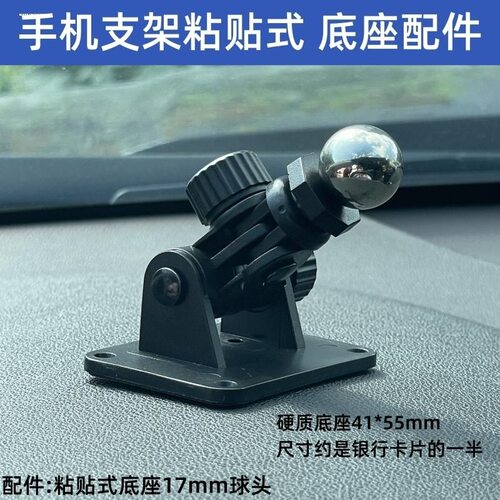 汽车手机支架粘贴17mm球头底座高