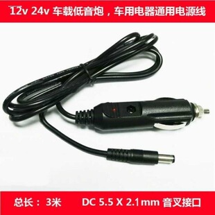24v12v汽车点烟器插头转dc5521公头车充车载电源线电器充气泵