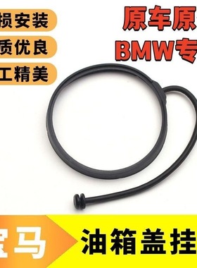 适用宝马520 530 525 528 320 325 330 X12356mini油箱盖拉线绳子