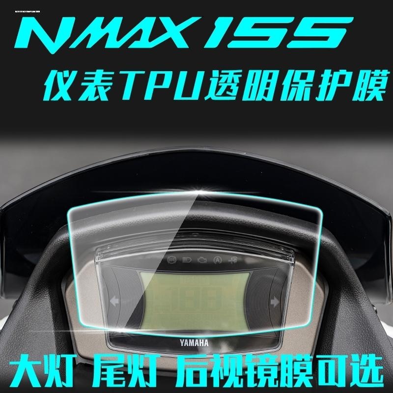 适用雅马哈20款NMAX155仪表膜屏