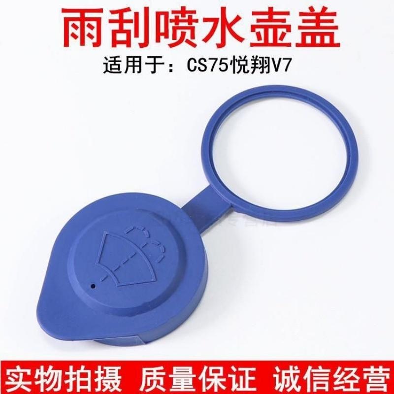 适配长安CS75CS55奔奔悦翔V7玻璃