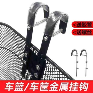 电动自行车筐车篮车篓子改装后面侧面前面挂钩夹片托架防倾斜支架