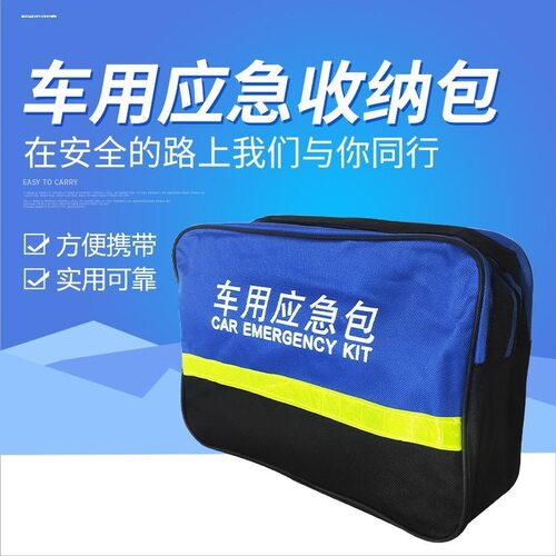 车载灭火器汽车用应急工具包小型