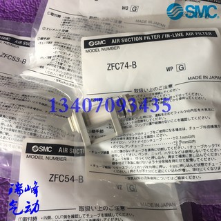 SMC全新原装 ZFC53-B ZFC54-B ZFC74-B ZFC75-B 高精度真空过滤器