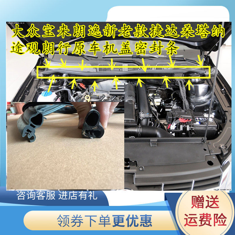 适配大众朗逸朗行宝来桑塔纳普桑机盖密封条途观高尔夫波罗机舱条
