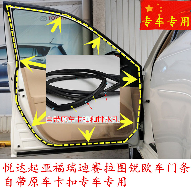 悦达起亚福瑞迪赛拉图防水密封条