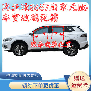 适配比亚迪唐S6S7宋元M6车窗玻璃泥槽升降导轨滑槽防水隔音密封条