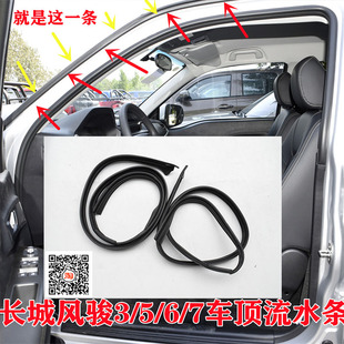长城风骏3皮卡5/6车顶流水条大顶顶棚防水条分水条分水槽密封胶条