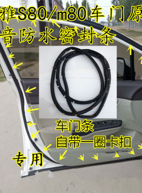 一汽森雅m80原车防水密封胶条