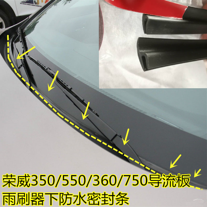 荣威350/360/550/750950前挡风玻璃下导流板胶条集雨板密封条改装 - 实物图