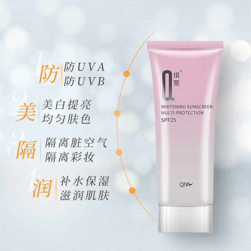 琪雅美白防晒隔离霜spf25