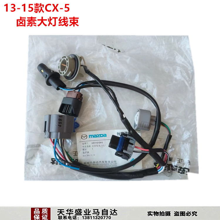 适配CX-5大灯线束插头灯座CX5前大灯连接线转接线卤素灯用