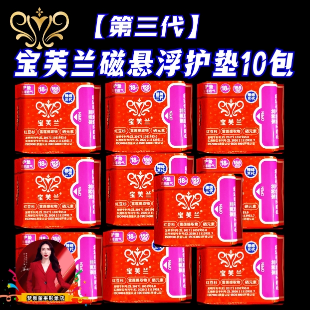 女神节贺冬冬宝芙兰卫生巾护垫