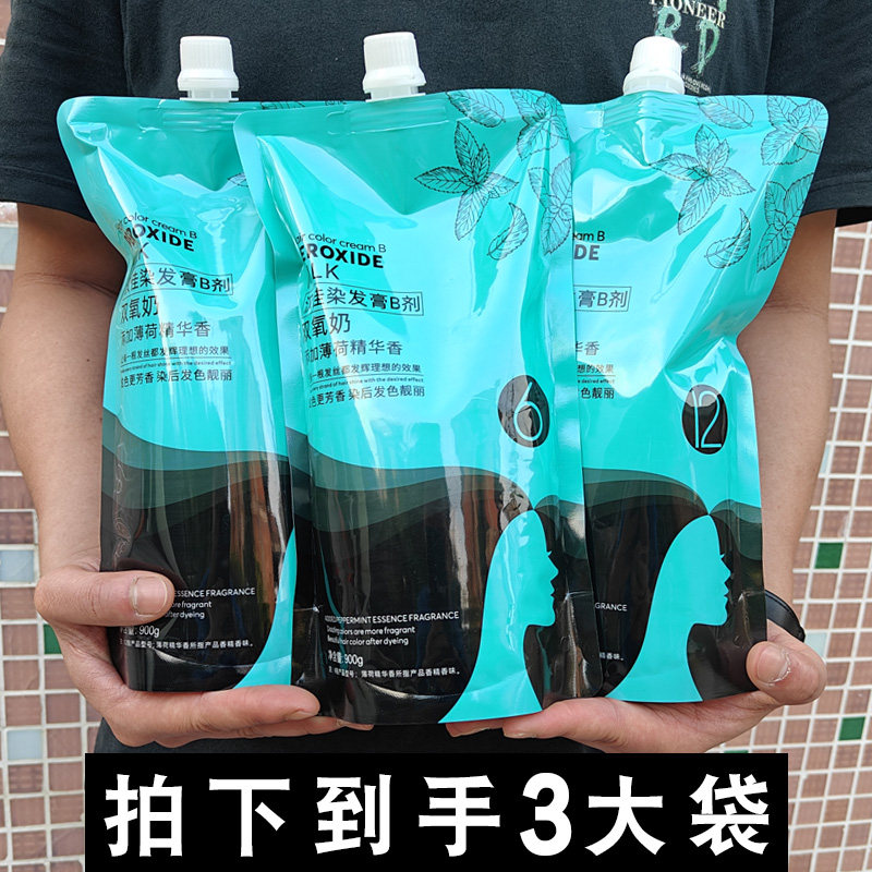 3袋装 双氧奶发廊专用染发显色乳6.9.12度薄荷芳香双氧染膏双氧水,美发护发/假发,彩染,淘宝优惠券,粉丝福利购,淘宝优惠卷