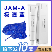 到手10支 a极速蓝染发膏JAMA冷色雾染添加剂加强蓝色变态蓝 jam