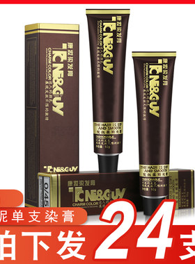 （到手24支）康妆染发膏理发店专用汤妮单支染膏盖白发色膏批发