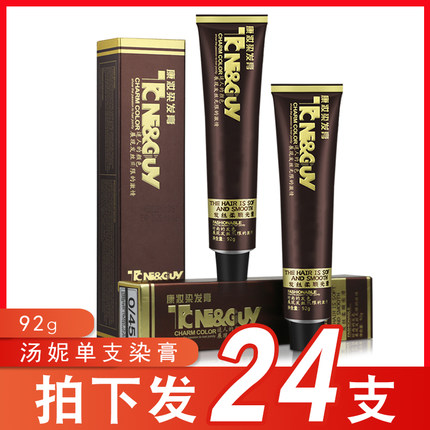 （到手24支）康妆染发膏理发店专用汤妮单支染膏盖白发色膏批发