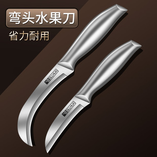 水果刀家用全钢弯刀厨房刀具不锈钢锋利瓜果刀商用切芒果割香蕉刀