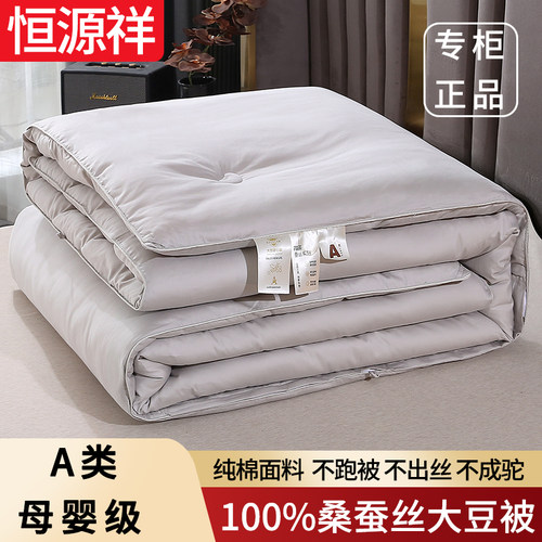 恒源祥全棉桑蚕丝大豆被四季通用