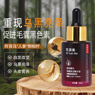 觅源美发明专利黑耀焕活头皮精华液人参侧柏叶乌黑亮泽男女通用