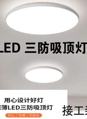 led三防吸顶灯超薄圆形防水防蚊防尘卫生间阳台卧室走廊工装白光