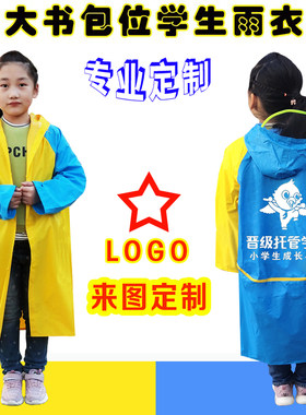 雨衣定制logo托管辅导班