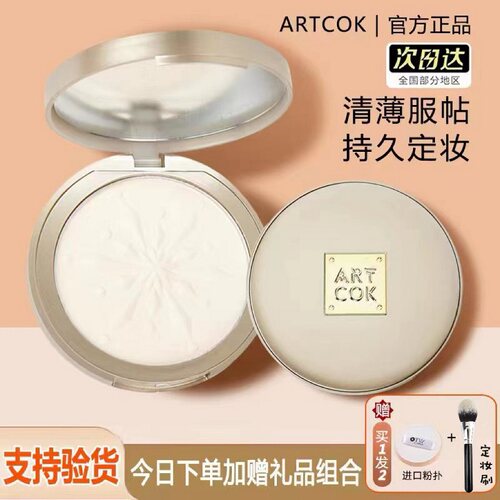 正品ARTCOK裸透妆感遮瑕粉饼定妆