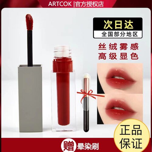ARTCOK丝绒雾光唇釉持久不掉色