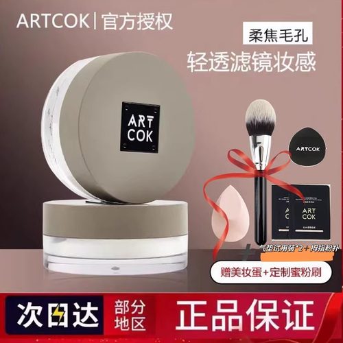 ARTCOK正品雾感高清定妆粉不脱妆