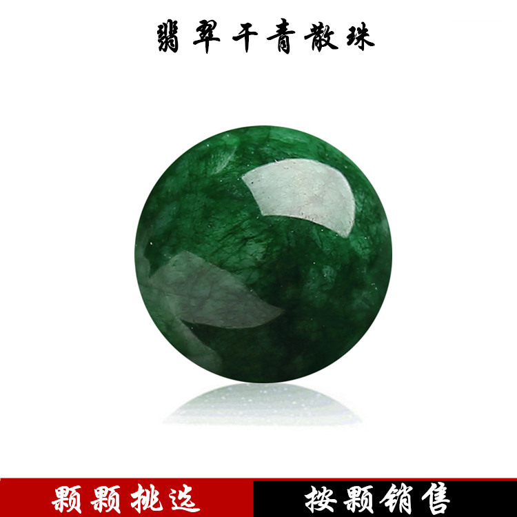 DIY饰品配件手工 翡翠干青铁龙生散珠子 半成品 串珠翠玉单颗销售