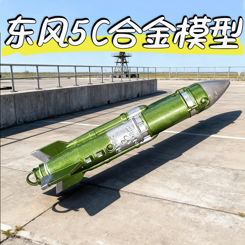 金属东风-5C洲际战略核导弹覆盖全球模型挂件纪念品收藏品钥匙扣