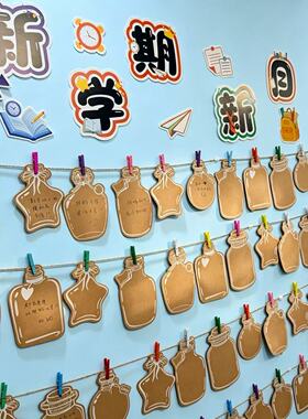 新学期班级创意布置开学心愿目标墙卡片初中小学教室黑板走廊装饰