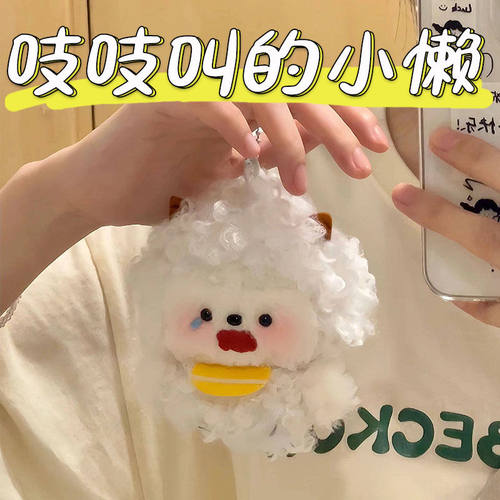 会吱吱叫的懒羊羊挂件diy玩偶材料包手工毛绒小挂件情侣捏捏乐