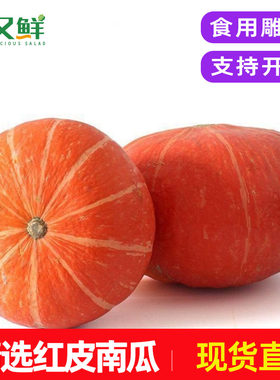 新鲜红皮南瓜万圣节雕刻用蔬菜