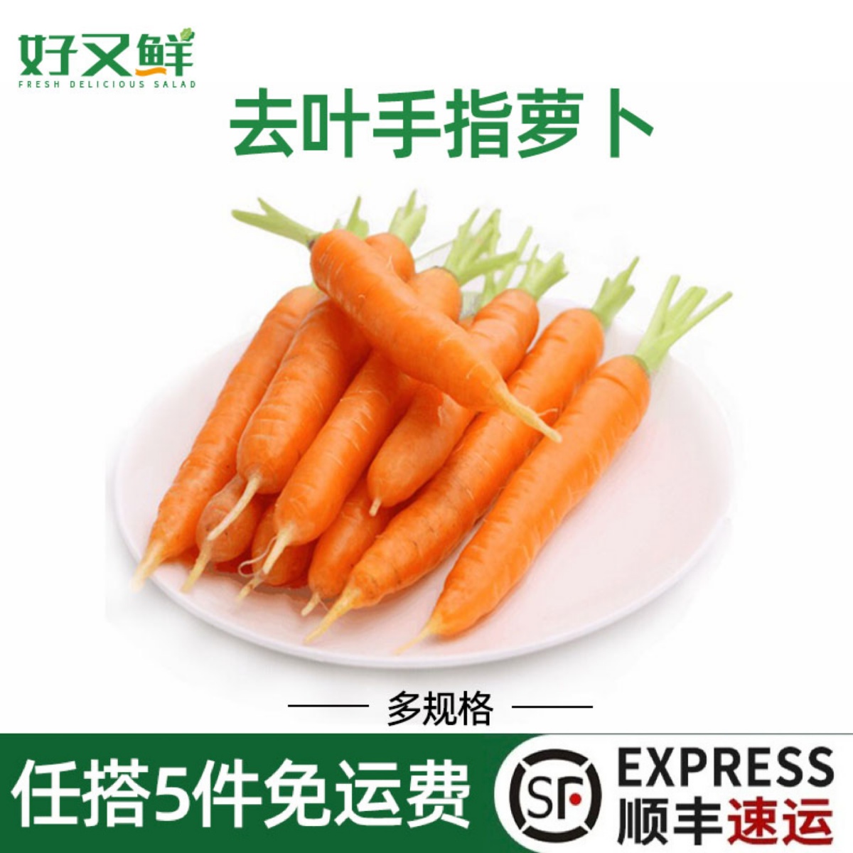 新鲜去叶手指萝卜西餐脆甜沙拉菜