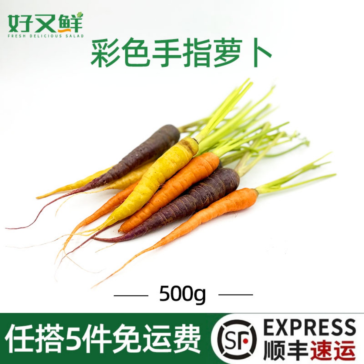 彩色小萝卜新鲜紫色黄色三色摆盘装饰迷你手指小胡萝卜沙拉蔬菜