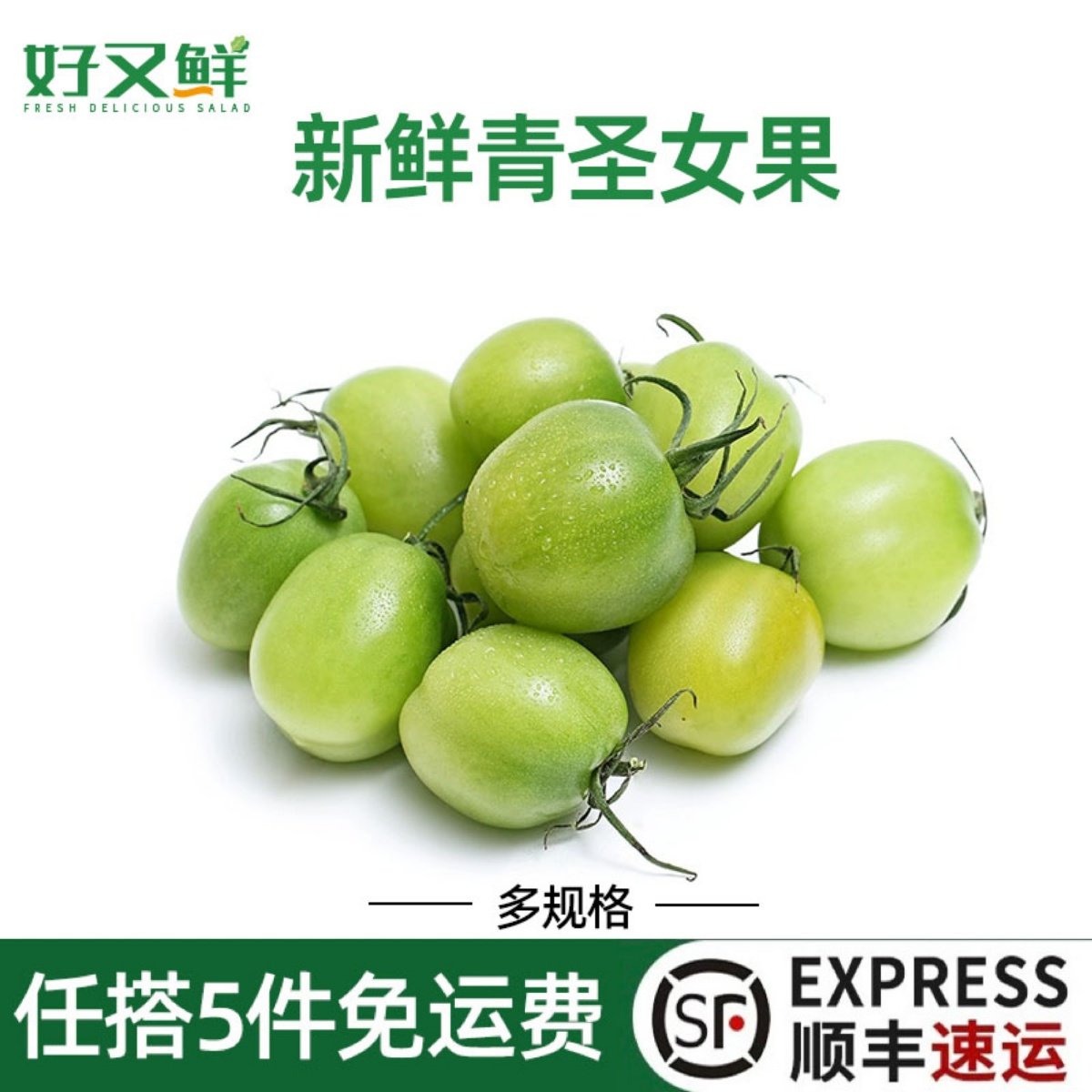 新鲜青色小番茄绿宝石圣女果樱桃西红柿餐厅酒店食材摆盘装饰水果,水产肉类/新鲜蔬果/熟食,番茄,淘宝优惠券,粉丝福利购,淘宝优惠卷