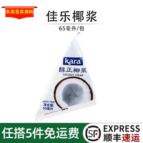 佳乐椰浆甜点烘培冬阴功火锅材料
