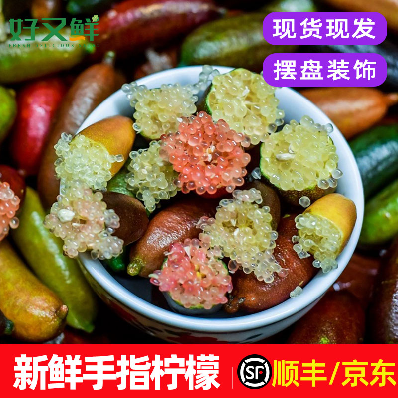 新鲜手指柠檬西餐装饰点缀果包邮