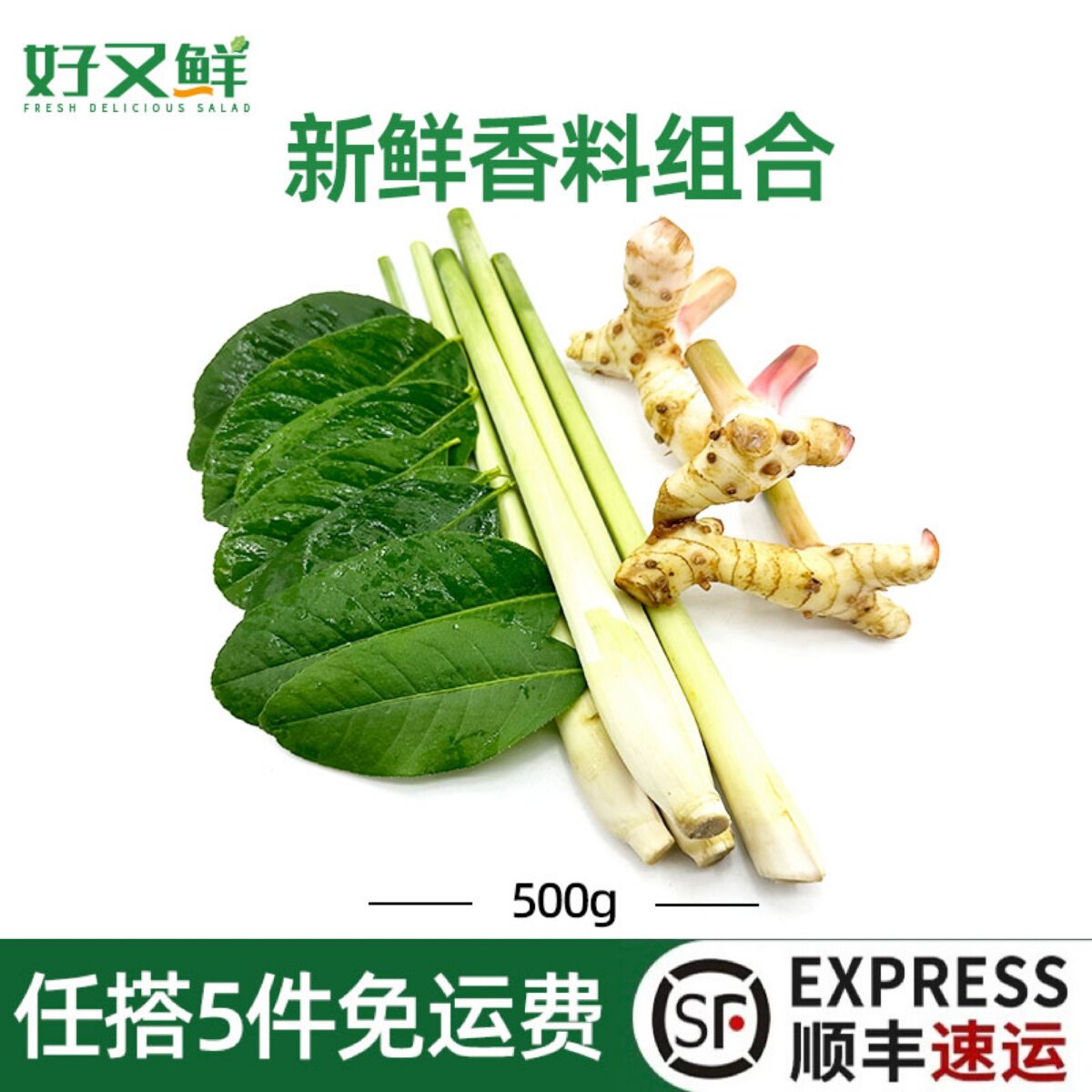 新鲜香料组合泰餐调味冬阴功汤菜