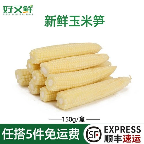 新鲜玉米笋煲汤脆甜西餐沙拉蔬菜