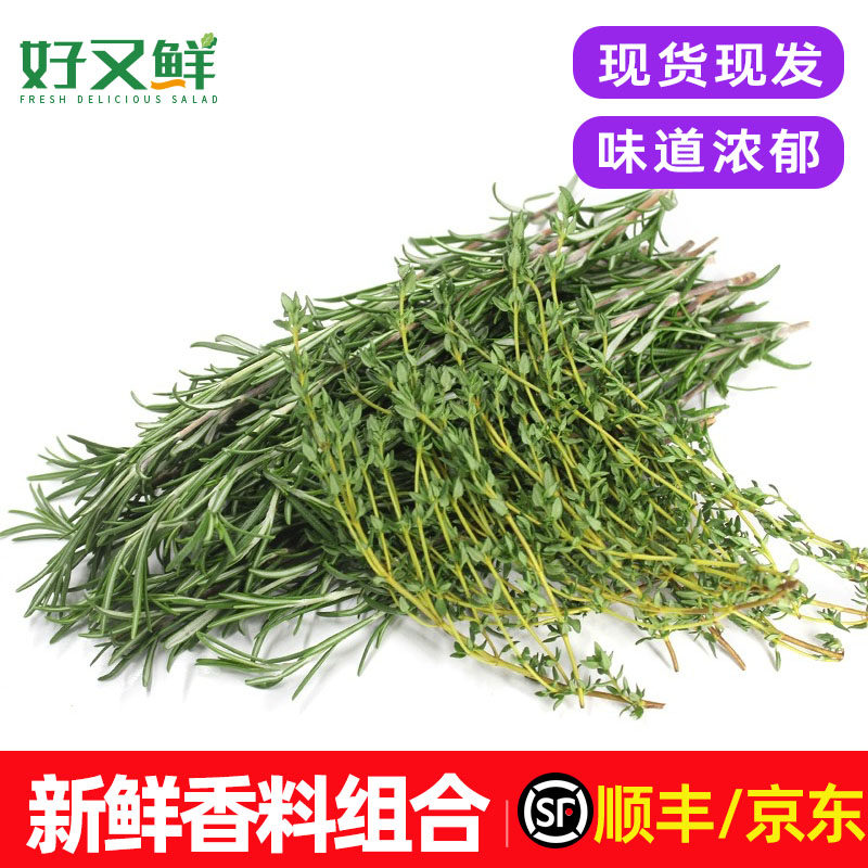 新鲜迷迭香百里香牛排煎扒用食用调料西餐食材摆盘香料菜组合包邮,水产肉类/新鲜蔬果/熟食,其它,淘宝优惠券,粉丝福利购,淘宝优惠卷