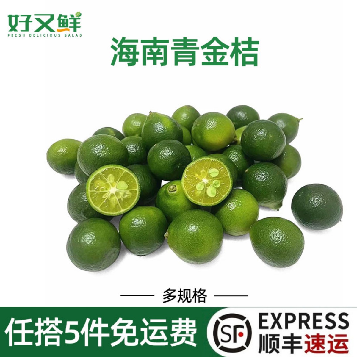 新鲜海南青金桔奶茶店用泡水水果