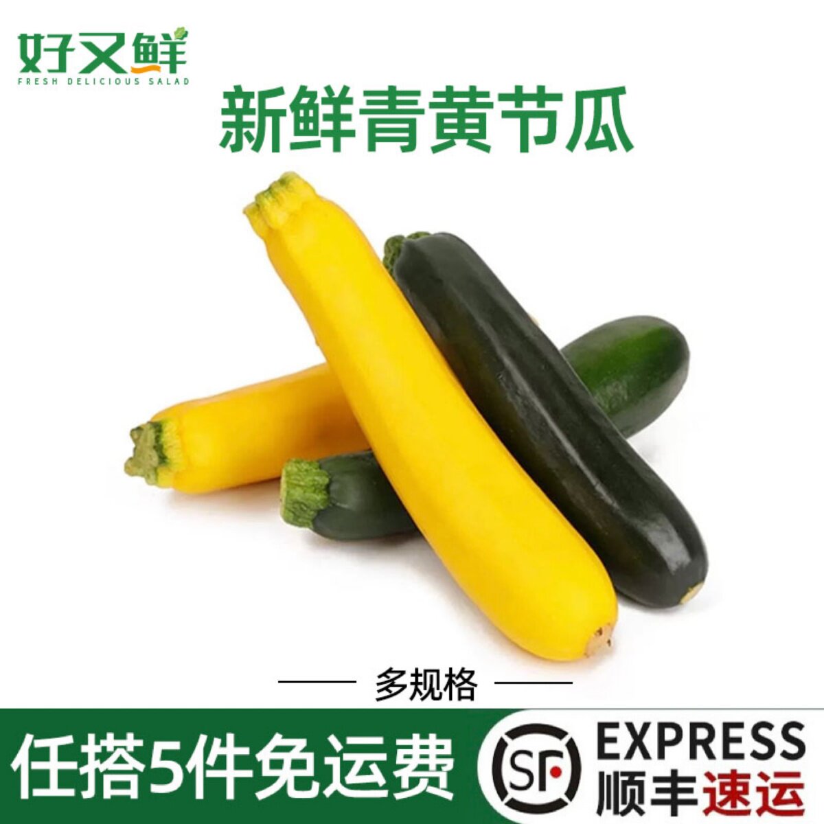 新鲜青黄节瓜西餐食材沙拉凉拌菜