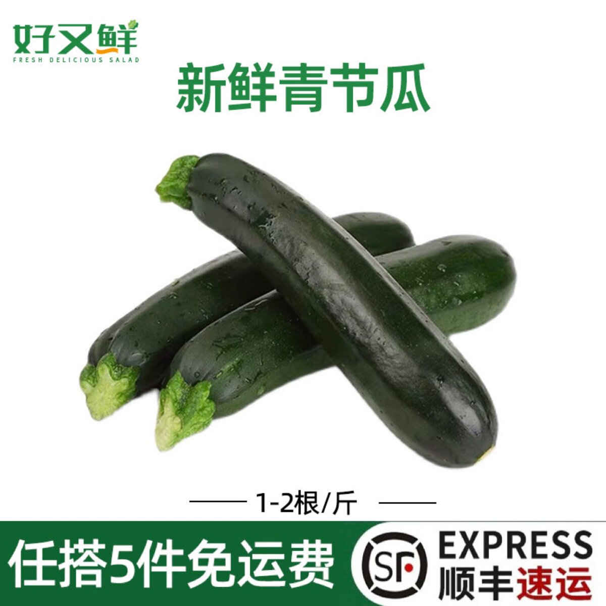新鲜青节瓜西餐沙拉食材轻食蔬菜