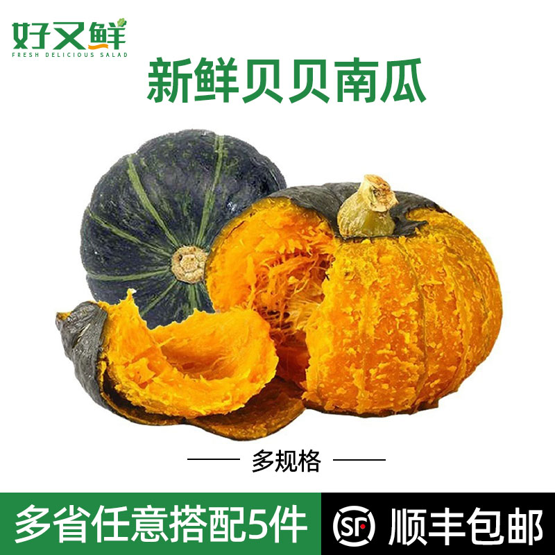 真贝贝小南瓜轻食粉糯香甜蔬菜